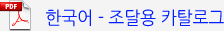 한국어 - 조달용 카탈로그