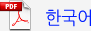 한국어